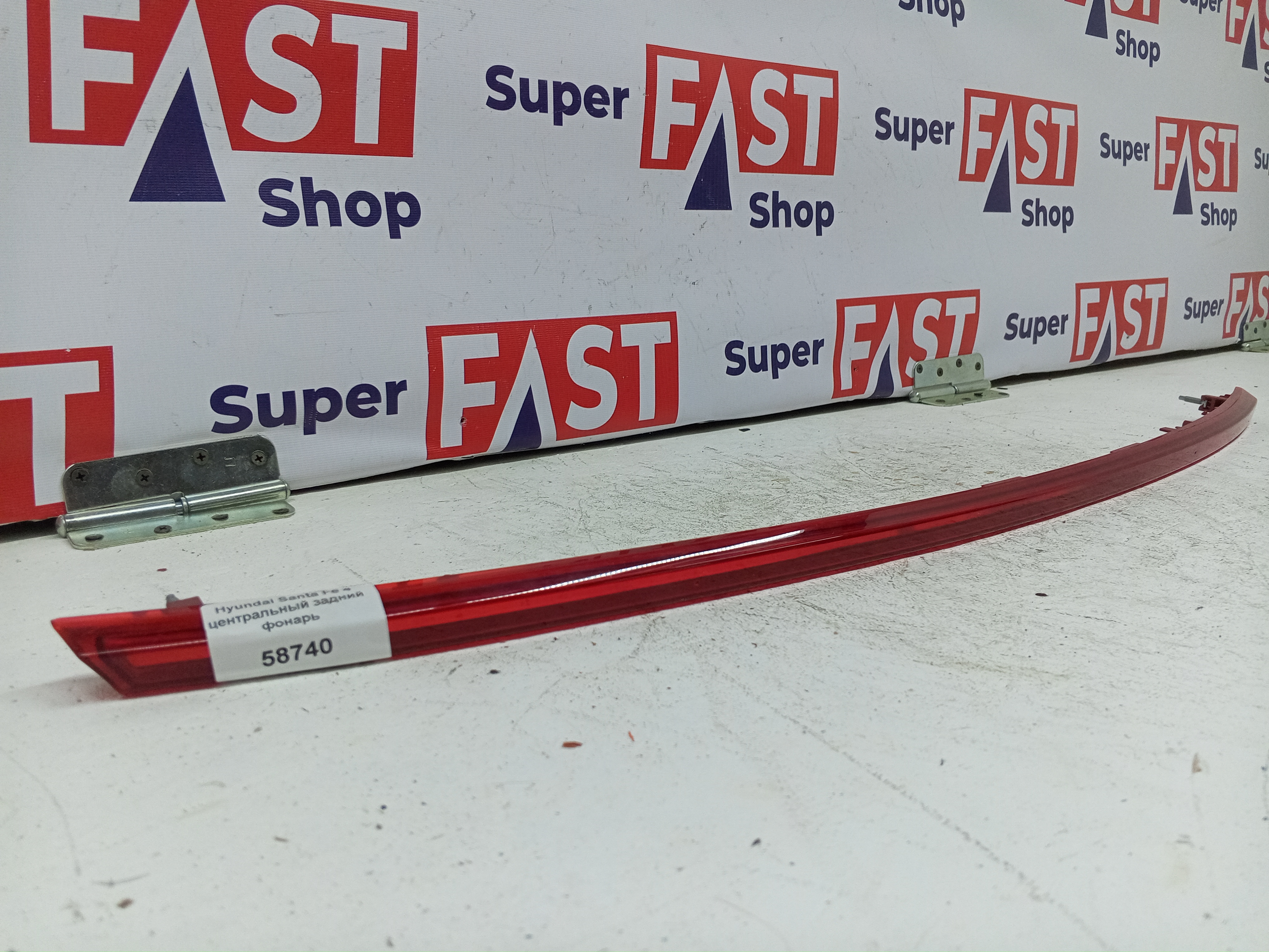 Hyundai Santa Fe 4 центральный задний фонарь