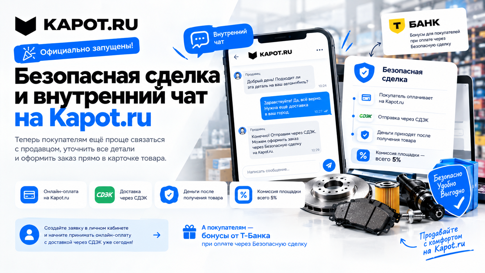 🎉 Kapot.ru: Безопасная сделка и внутренний чат официально запущены!