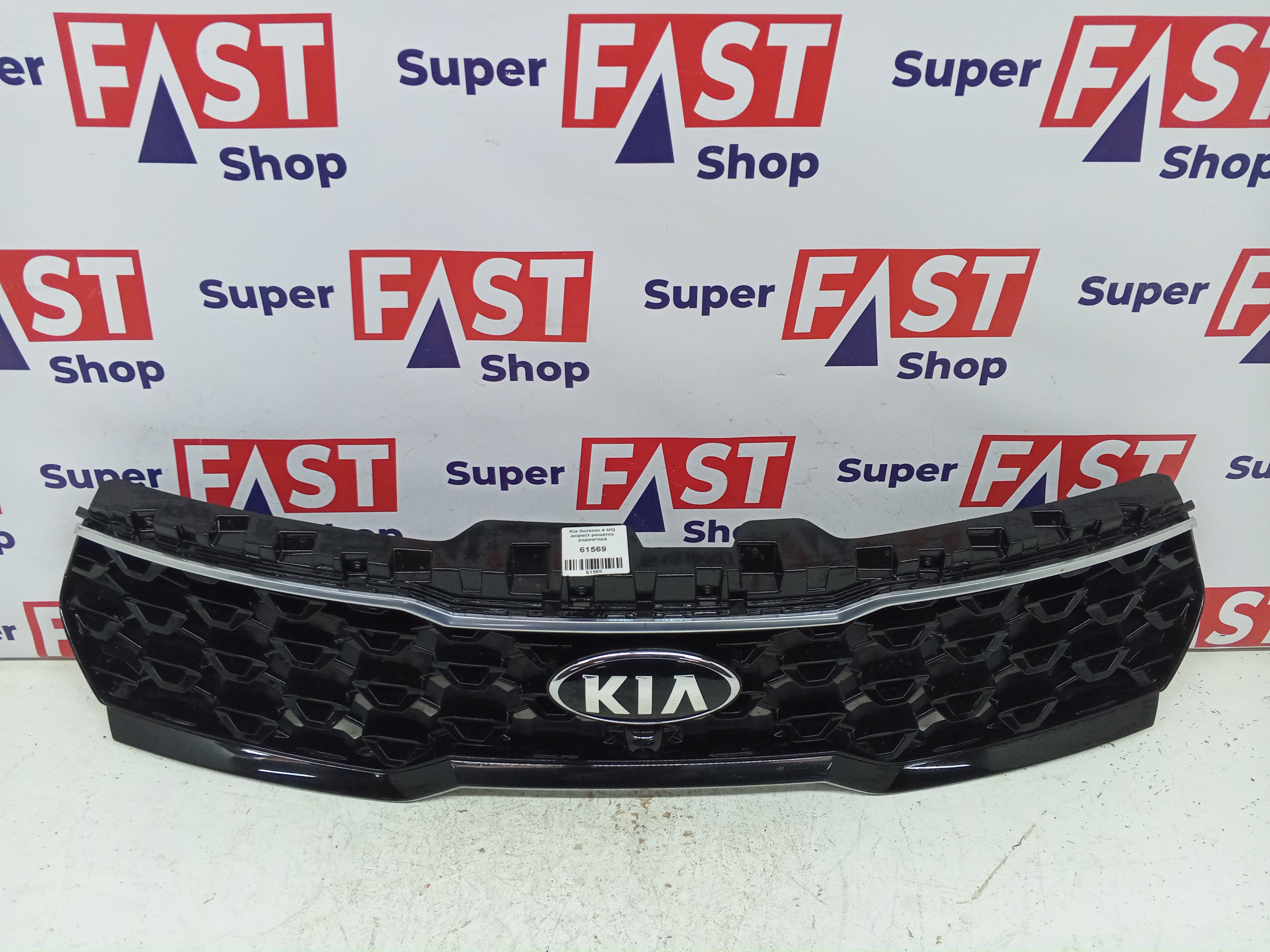 Kia Sorento 4 MQ дорест решетка радиатора