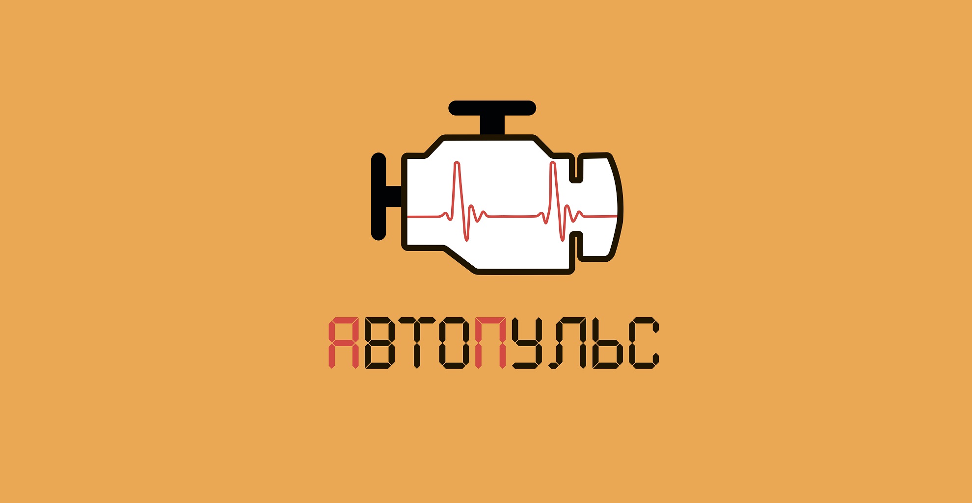 Авто-Пульс