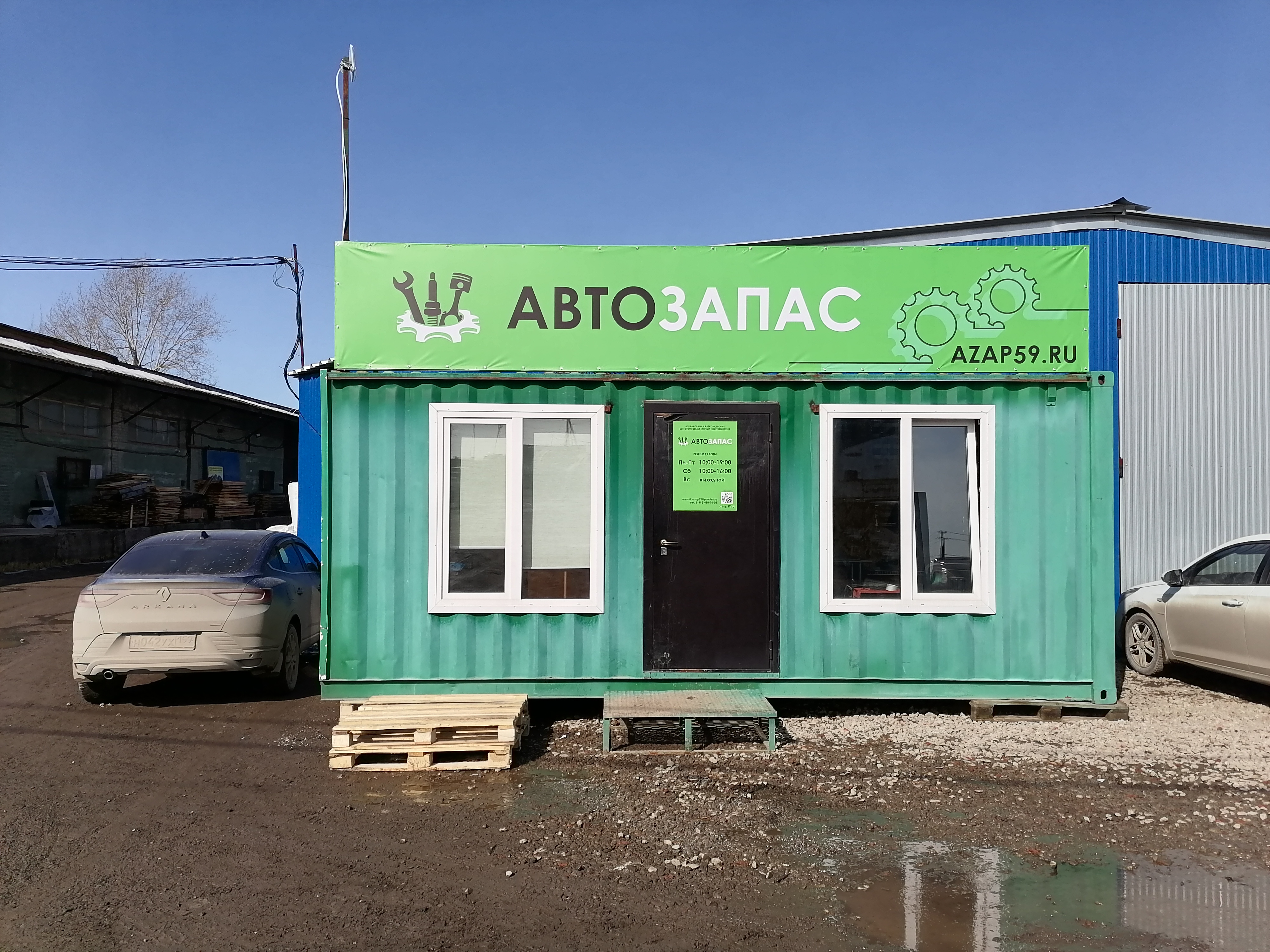 Фото Автозапас // Azap59.ru  2