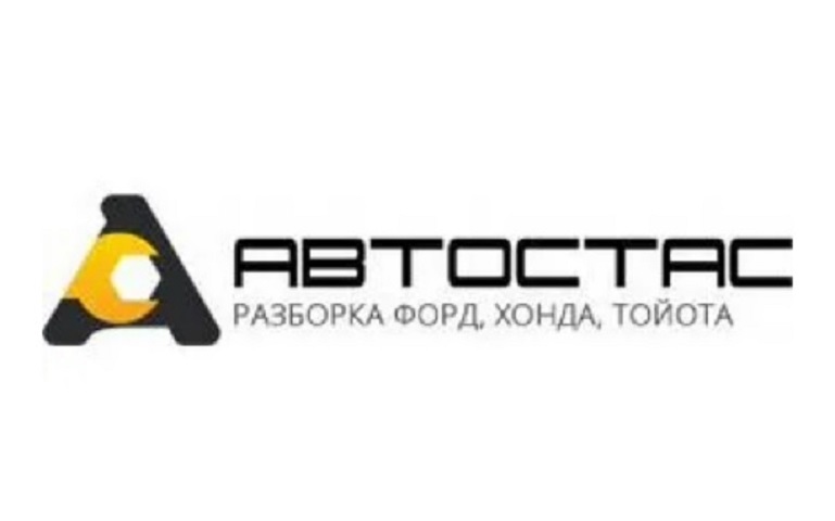 АВТОСТАС