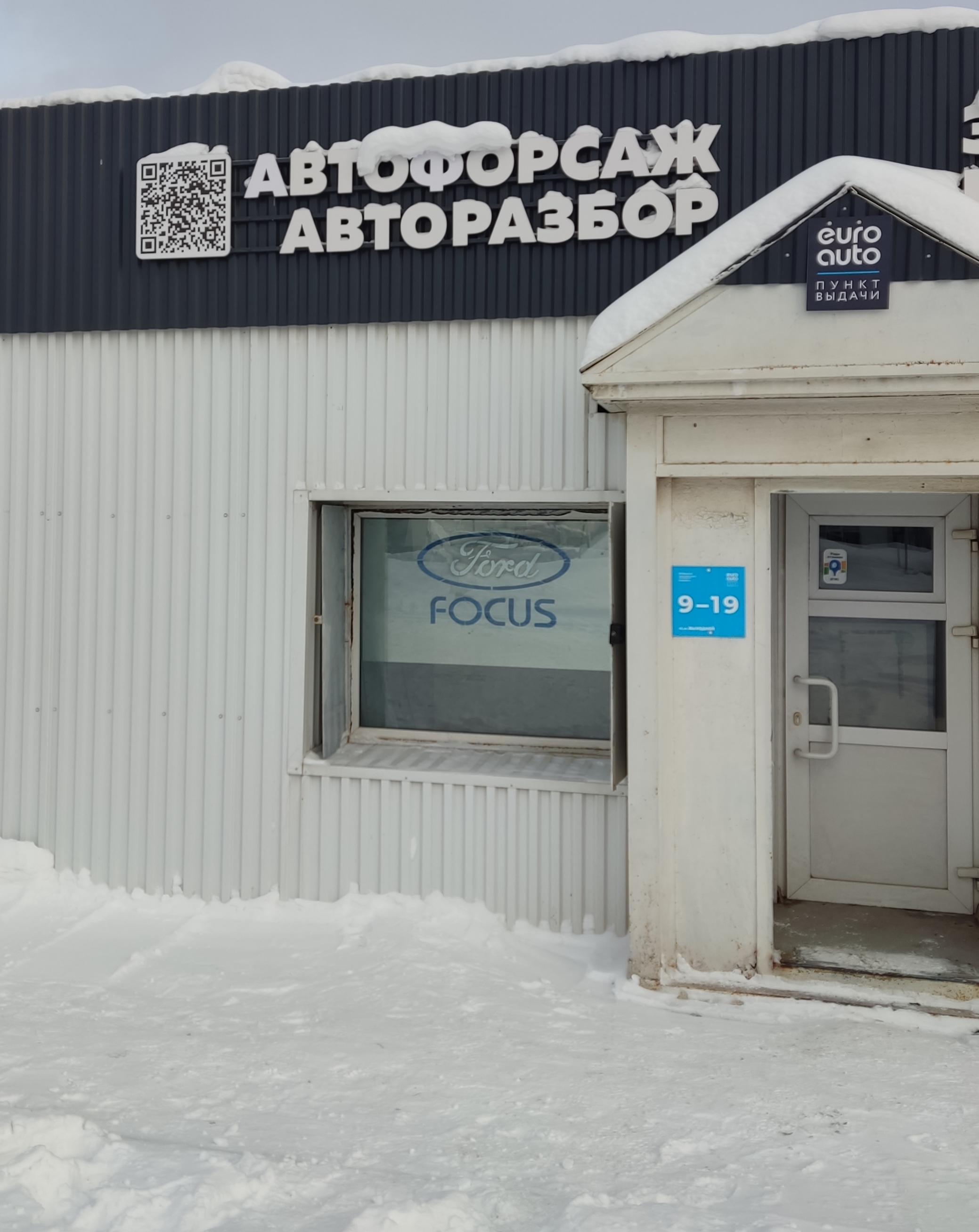 Автофорсаж