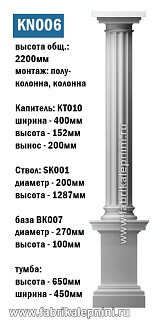 DK006 Колонна из гипса