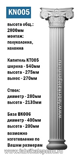 DK005 Колонна из гипса