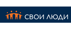 Свои люди