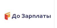 До Зарплаты - Выдача