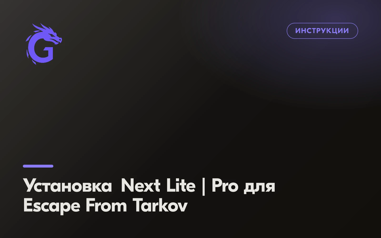 How to Install Next Lite | Pro for Escape From Tarkov