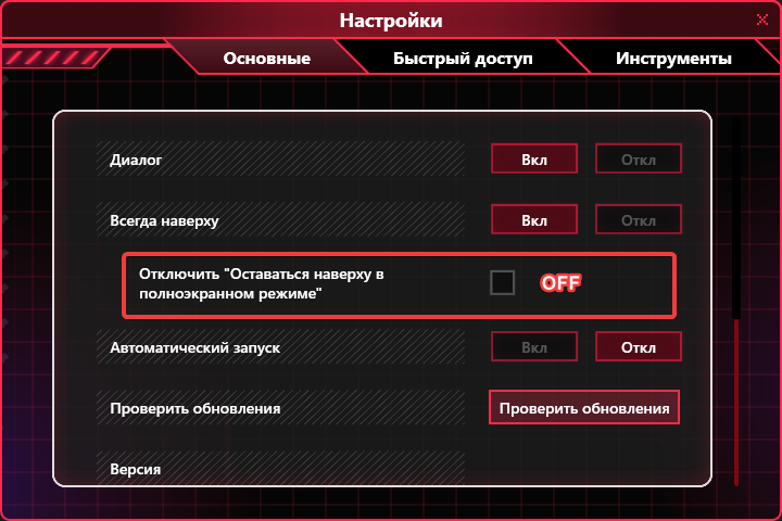 Disable "Stay on top in full screen mode"