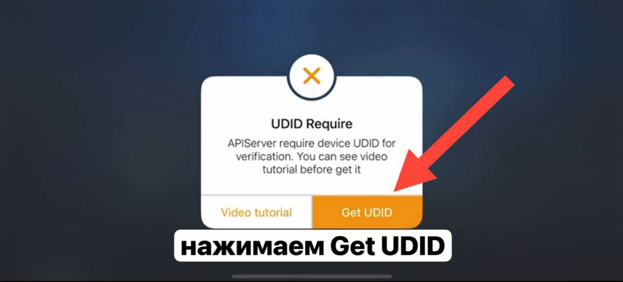 click Get UDID