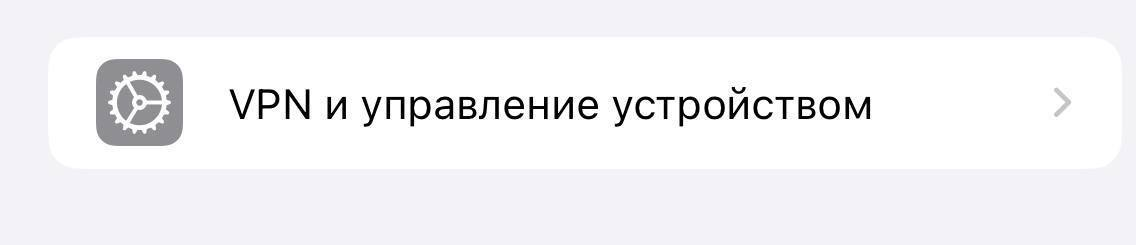 Translation of the text: VPN and device management
