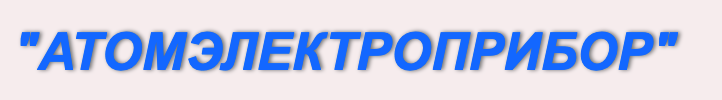Атомэлектроприбор