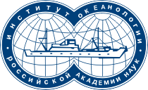 ФГБУН "Институт океанологии им. П.П. Ширшова"