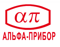 Альфа-Прибор