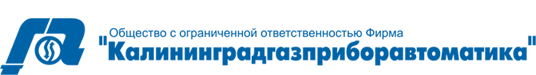 КалининградГазПриборАвтоматика