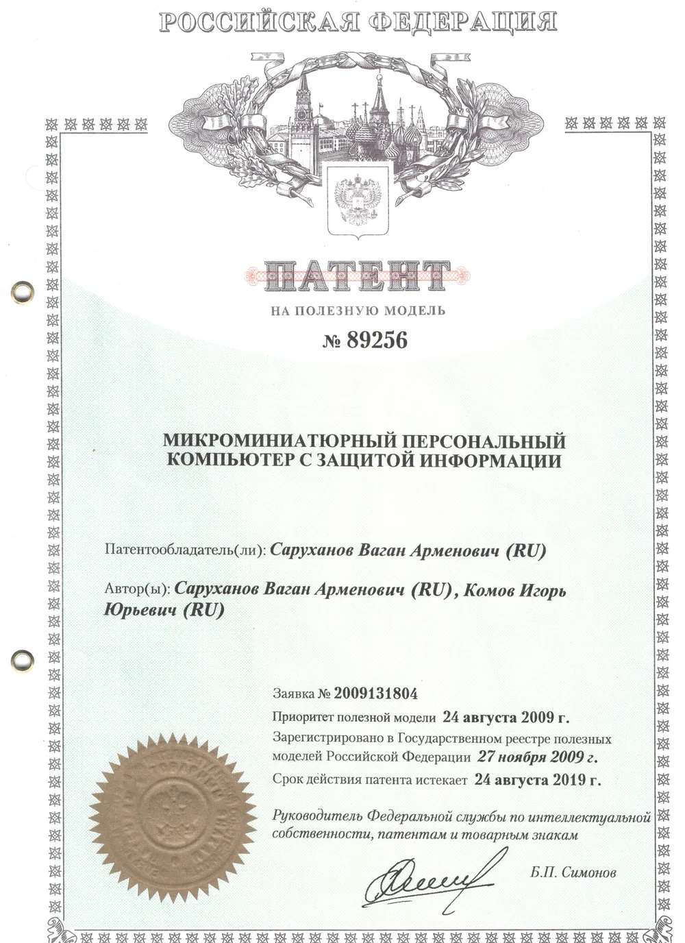 Патент на полезную модель № 89256 — «Микроминиатюрный персональный компьютер с защитой информации»