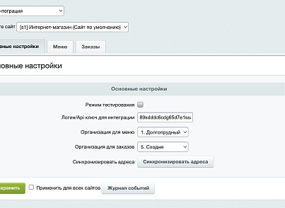 IIKO: интеграция (айко, айка)