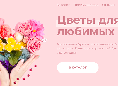 The Floral - сайт магазина цветов