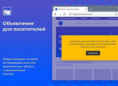 Объявление для посетителей