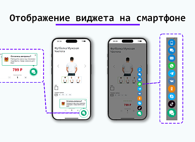 Плавающая кнопка (WhatsApp, B24, Telegram, VK, OK, MAX и др.) для быстрой связи с клиентом