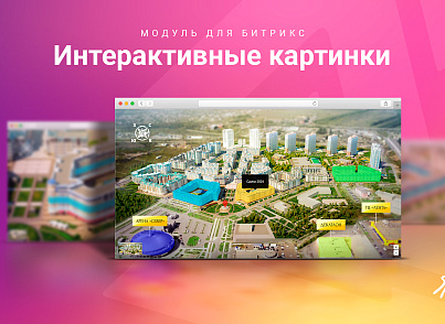 Конструктор интерактивных картинок. Выделение объектов, метки на фото, настройка подсказок и ссылок