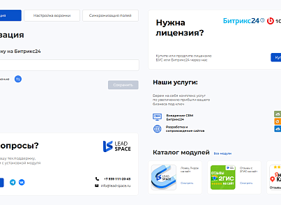 Интеграция заказов с сайта в Битрикс24