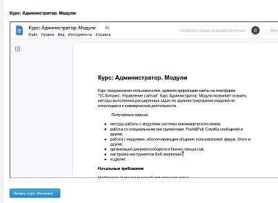 ПрофиCRM: Загрузка Google Документов в визуальном редакторе