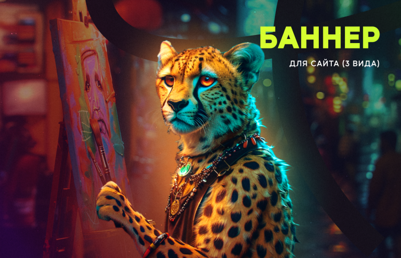 Баннер для сайта (3 вида)