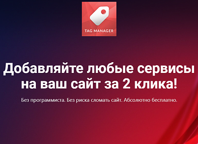 Установка счетчиков Яндекс.Метрика, Google Analytics, Jivosite, CallBack и любых других сервисов