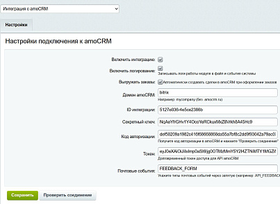 AmoCRM — интеграция c сайтом. Формы, события, заказы