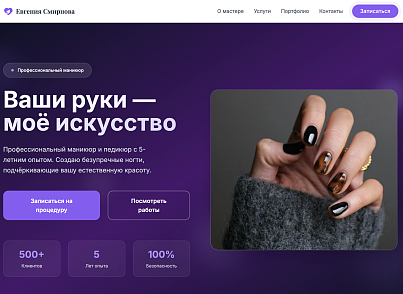 Manicure - Сайт Бьюти Мастера по Маникюру