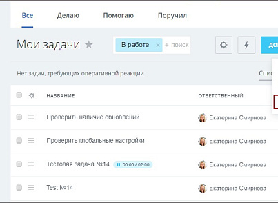 Автозадача по шаблону для новых сотрудников (Адаптация)