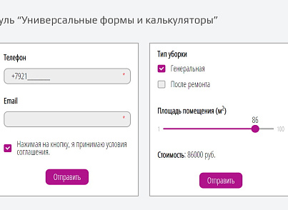 Универсальные формы и калькуляторы