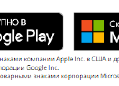 Ссылки на мобильное приложение
