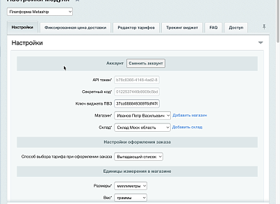 MetaShip модуль доставки для 1C-Bitrix