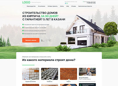 Адепо. Лендинг. Строительство