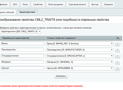 Преобразователь свойства CML2_TRAITS (из 1С)