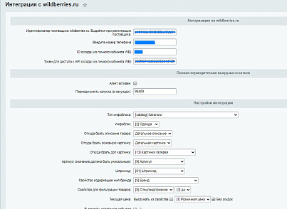 Интеграция с Wildberries.ru
