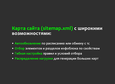 Карта сайта с автогенерацией и фильтрами