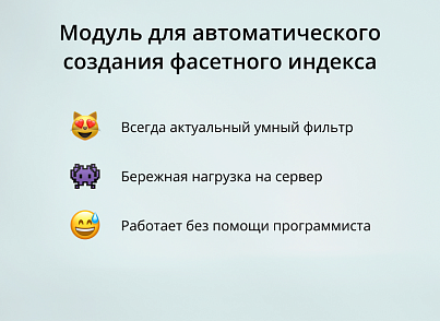INRAISE: Автоматическое создание фасетного индекса