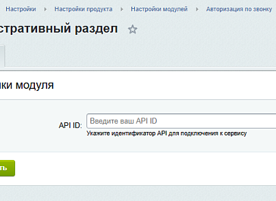 Авторизация и регистрация по звонку