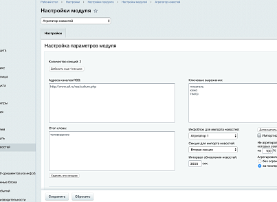 Агрегатор новостей 4.0 (Парсер RSS-контента + SEO)