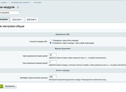 Автоиндексация IndexNow