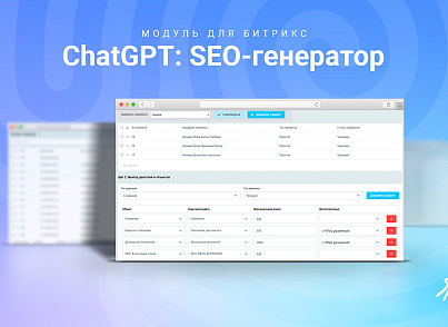 ChatGPT OpenAI: Массовый SEO генератор текста, описаний, META тегов. 2 режима работы, PROXY, GPT-4o