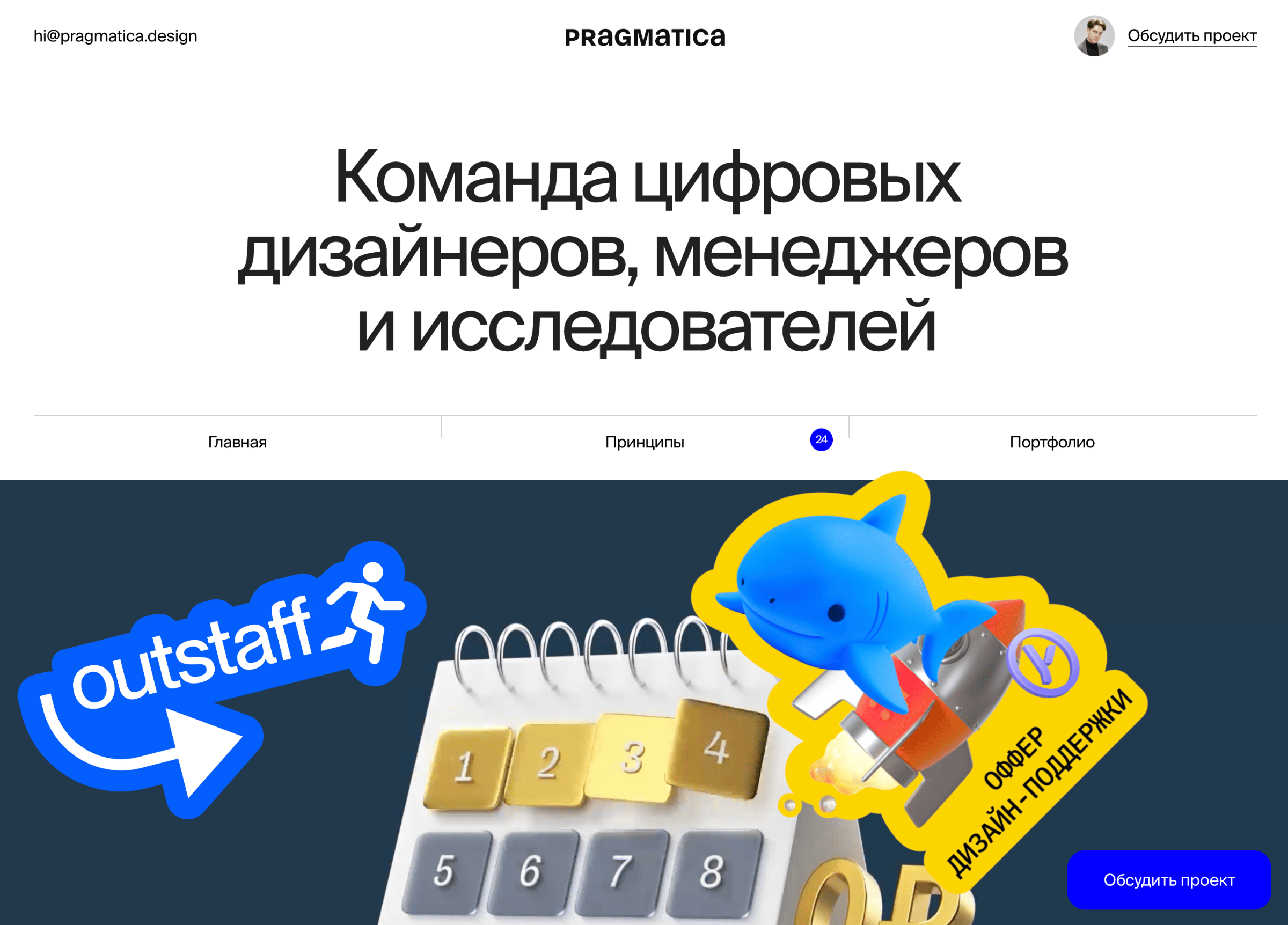 Pragmatica portfolio preview