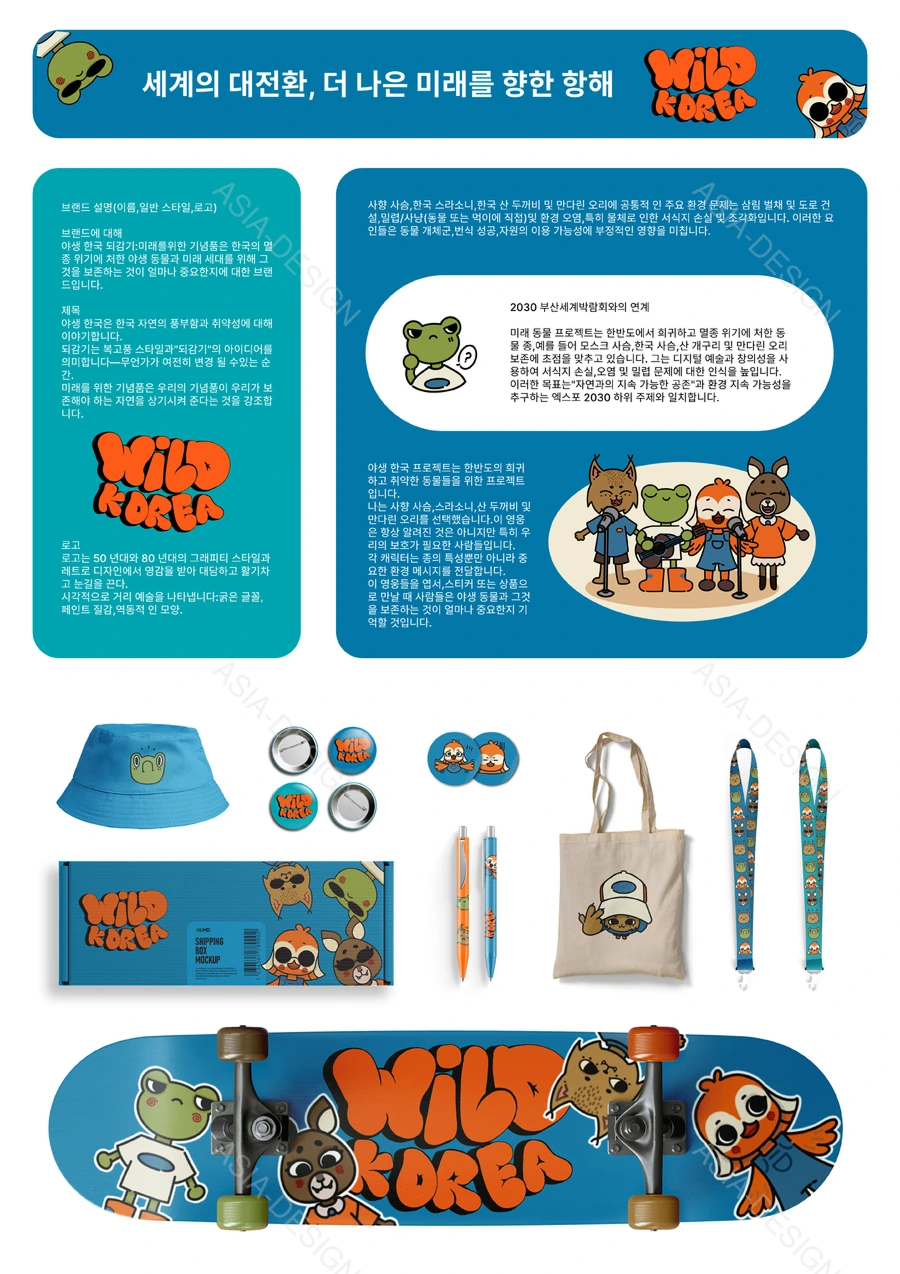 Wild Korea — мерч