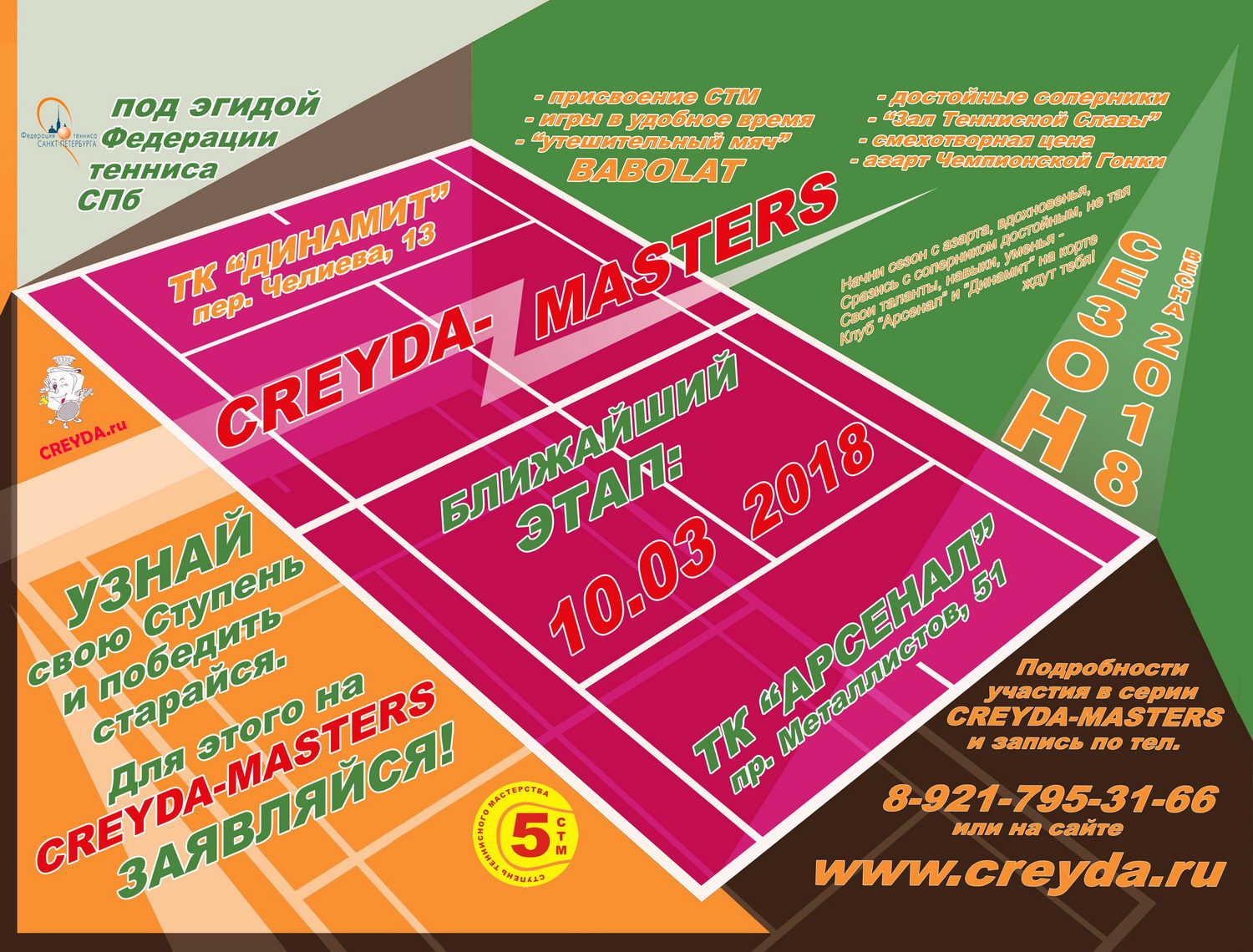 CREYDA-MASTERS: комментарий Вице-Президента ФТ СПб С.А.Кравцова — фото 2