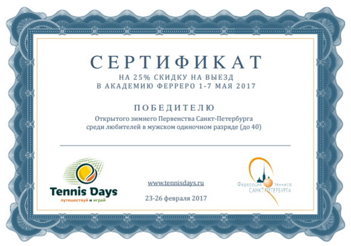 Открытое первенство Санкт-Петербурга среди любителей: подарочные сертификаты победителям — фото 2