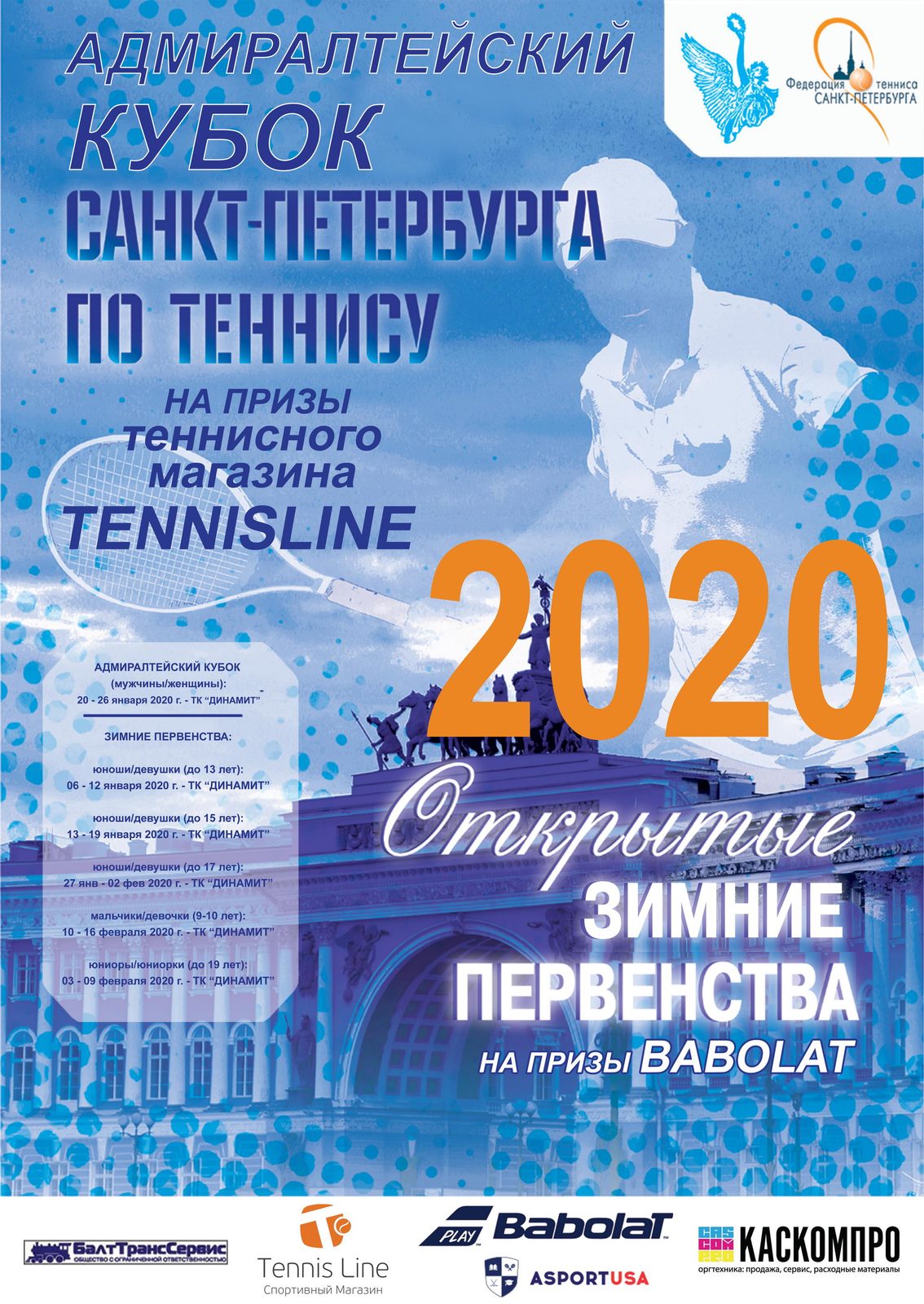 Первенства и Чемпионат Санкт-Петербурга по теннису — фото 2