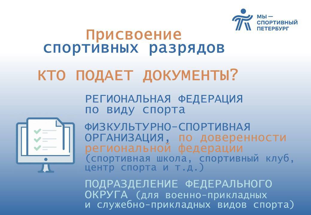 Присвоение спортивных разрядов: ИЗМЕНЕНИЯ В ЗАКОНОДАТЕЛЬСТВЕ — фото 3